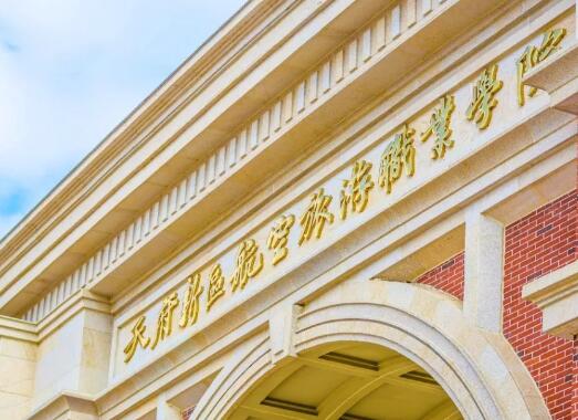 成都天府新区航空旅游职业学院怎么样|天府新区航空旅游职业学院招生简介