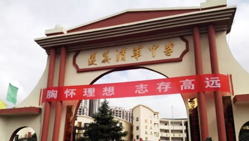 遵义清华中学校门