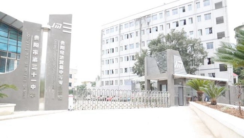 贵阳三十一中新校门