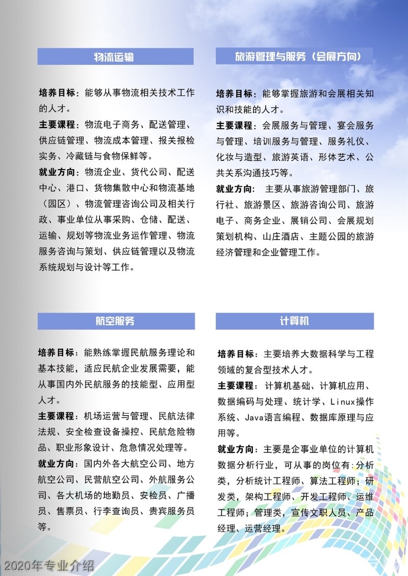 贵州省广播电影电视学校2020年专业介绍