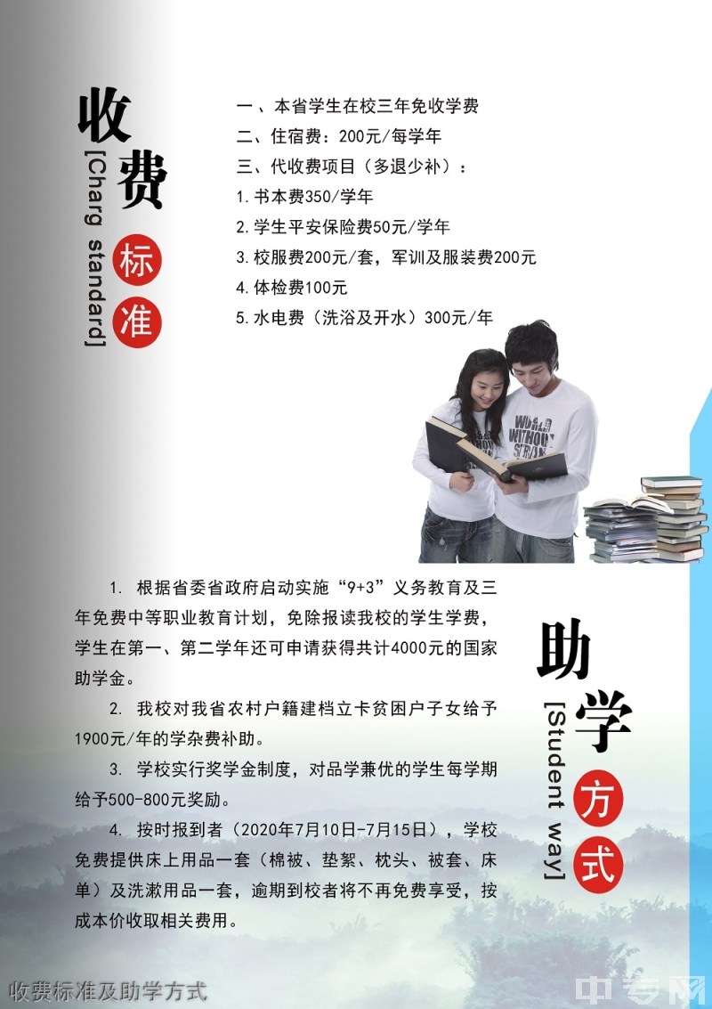 贵州省广播电影电视学校收费标准及助学方式