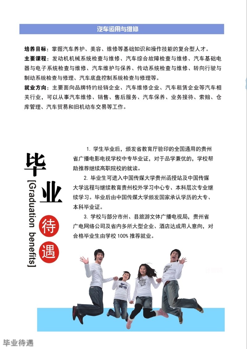 贵州省广播电影电视学校毕业待遇