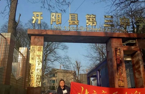 开阳县第三中学校园大门