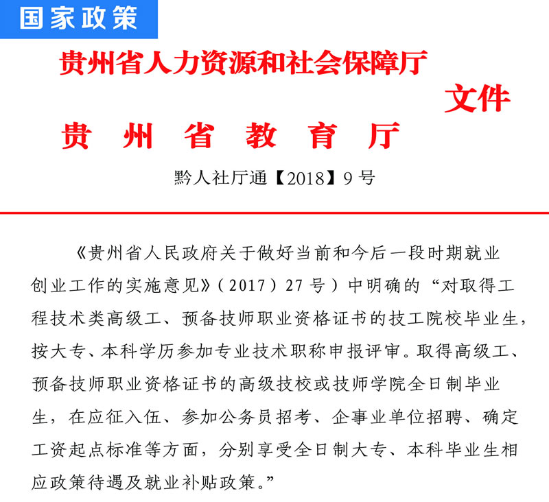 贵州铁路技师学院国家政策