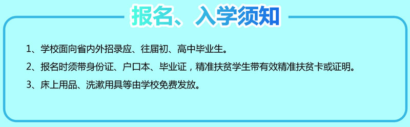 贵州中医药职业学校报名、入学须知