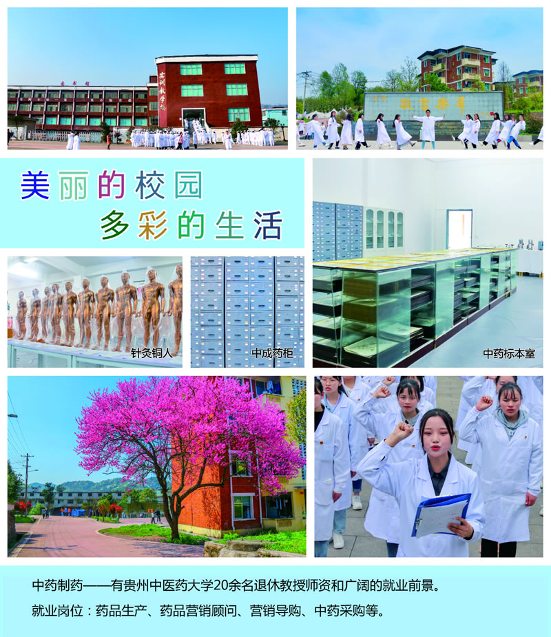 贵州中医药职业学校美丽的校园