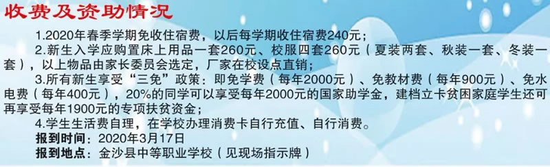 金沙县中等职业学校收费及地址