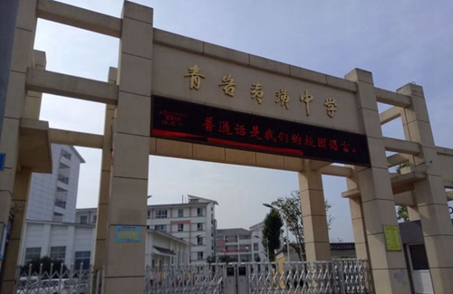 贵璜中学校园大门