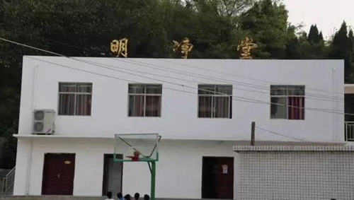 乌江复旦学校明净堂