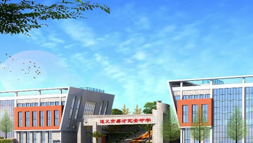 遵义市易才完全中学校园楼群
