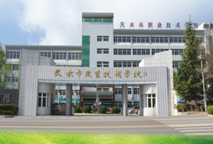 天水市职业技术学校图片