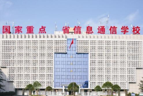 四川省信息通信学校2020年招生简章_四川省信息通信学校怎么样?