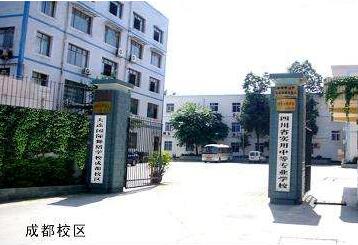 四川省实用中等专业学校2020年招生简章_四川省实用中等专业学校好不好?