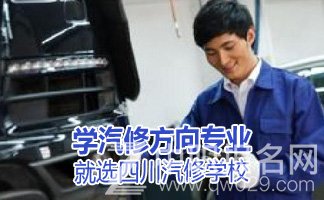 四川希望汽车职业学院学费_成都职业学校