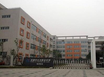 初中毕业读成都职业中学哪所好?成都职业中学哪家好?