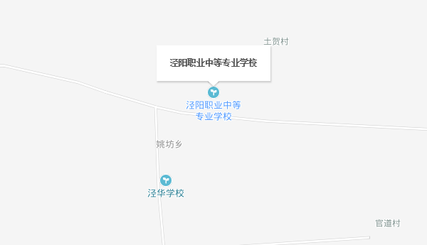 陕西省泾阳职业中等专业学校地址
