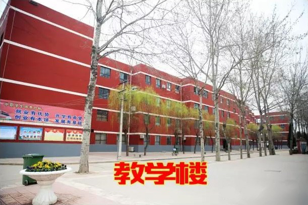 陕西省泾阳职业中等专业学校