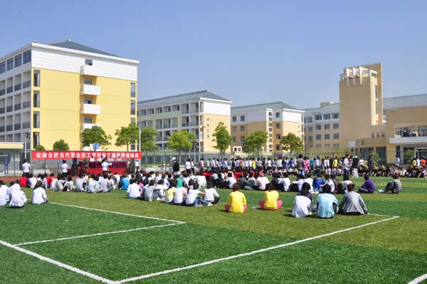 安徽合肥当代职业学校环境图