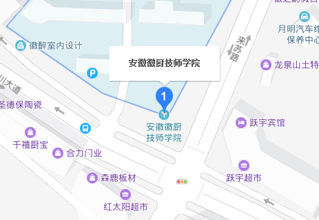 安徽徽厨技师学院