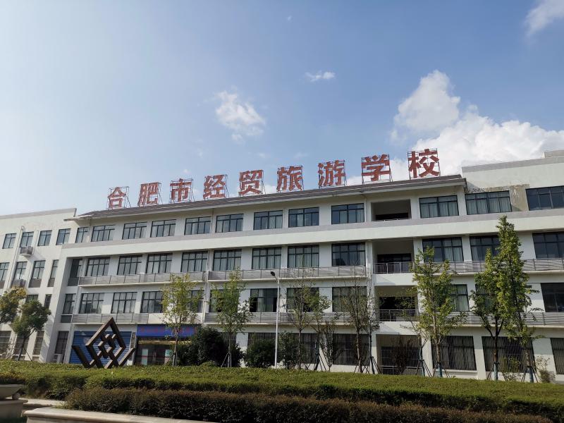 合肥市经贸旅游学校招生对象、招生要求