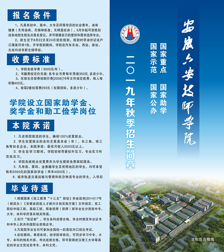 安徽六安技师学院