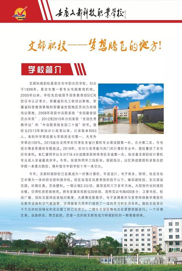 安庆文都科技职业学校