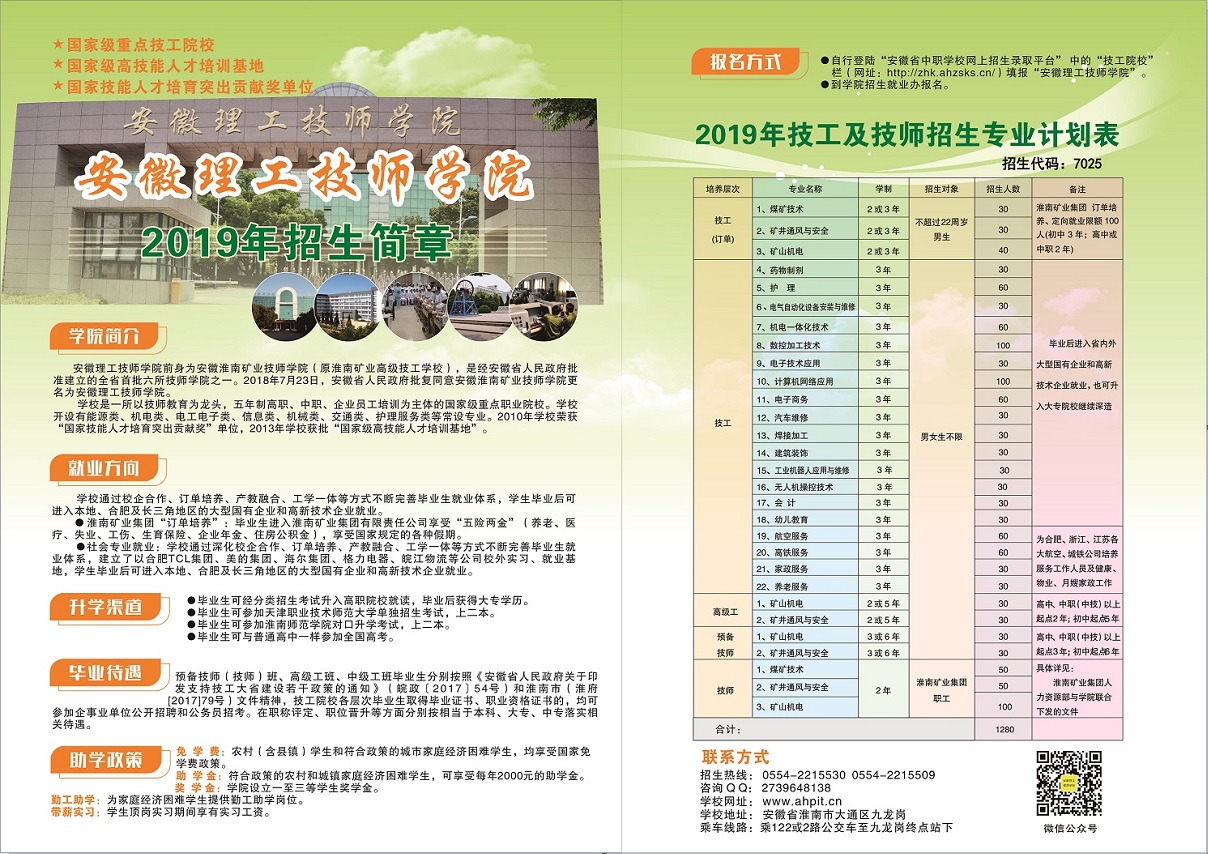 安徽理工技师学院