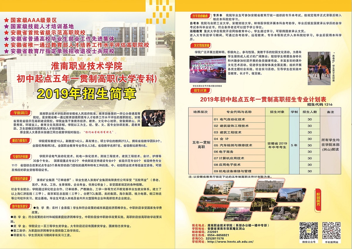安徽理工技师学院