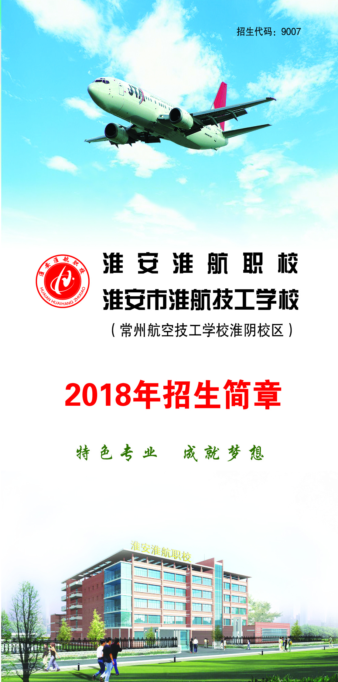 马鞍山市淮航技工学校