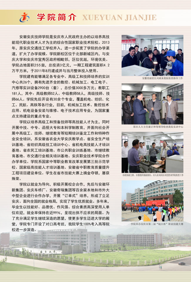 安徽安庆技师学院