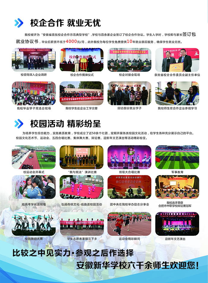 安徽新华学校
