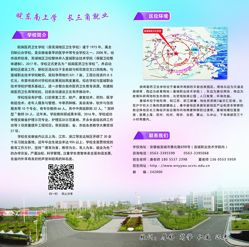 皖南医药卫生学校