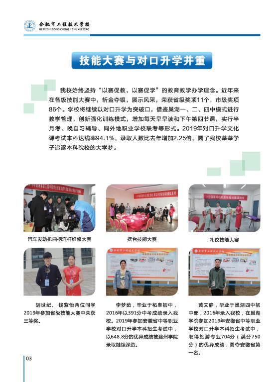 合肥市工程技术学校