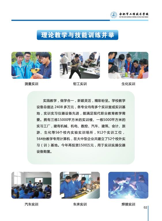 合肥市工程技术学校