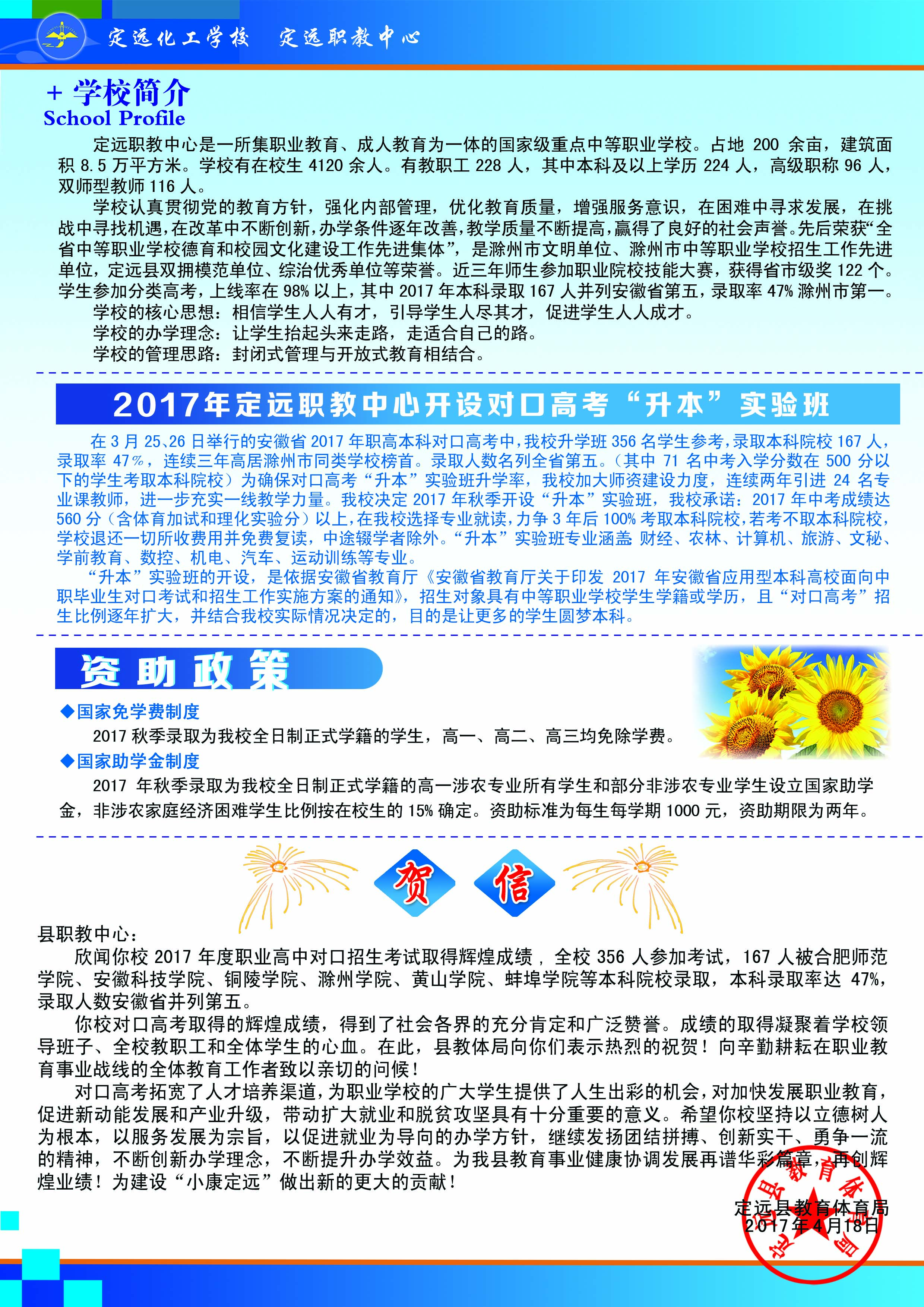 安徽省定远县职教中心