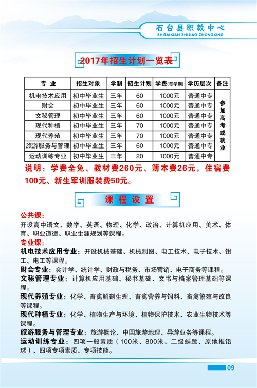石台县职业教育中心
