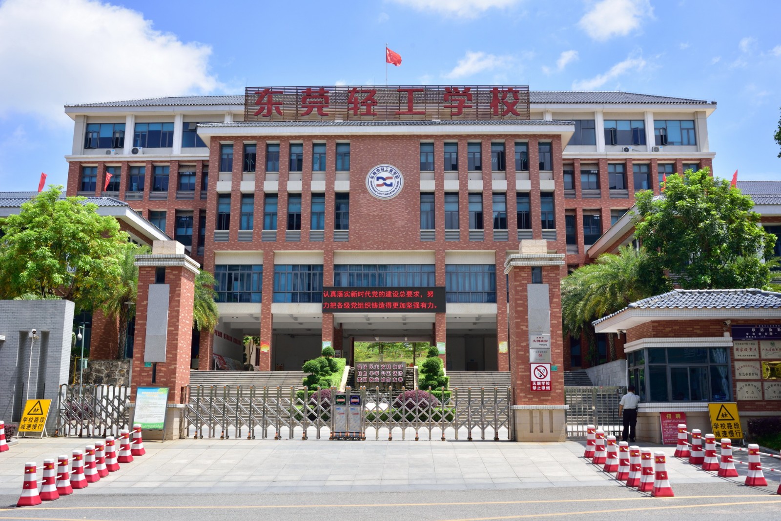 东莞市轻工业学校学费多少、学校收费标准