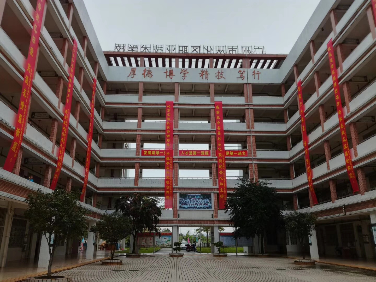 广州市从化区职业技术学校