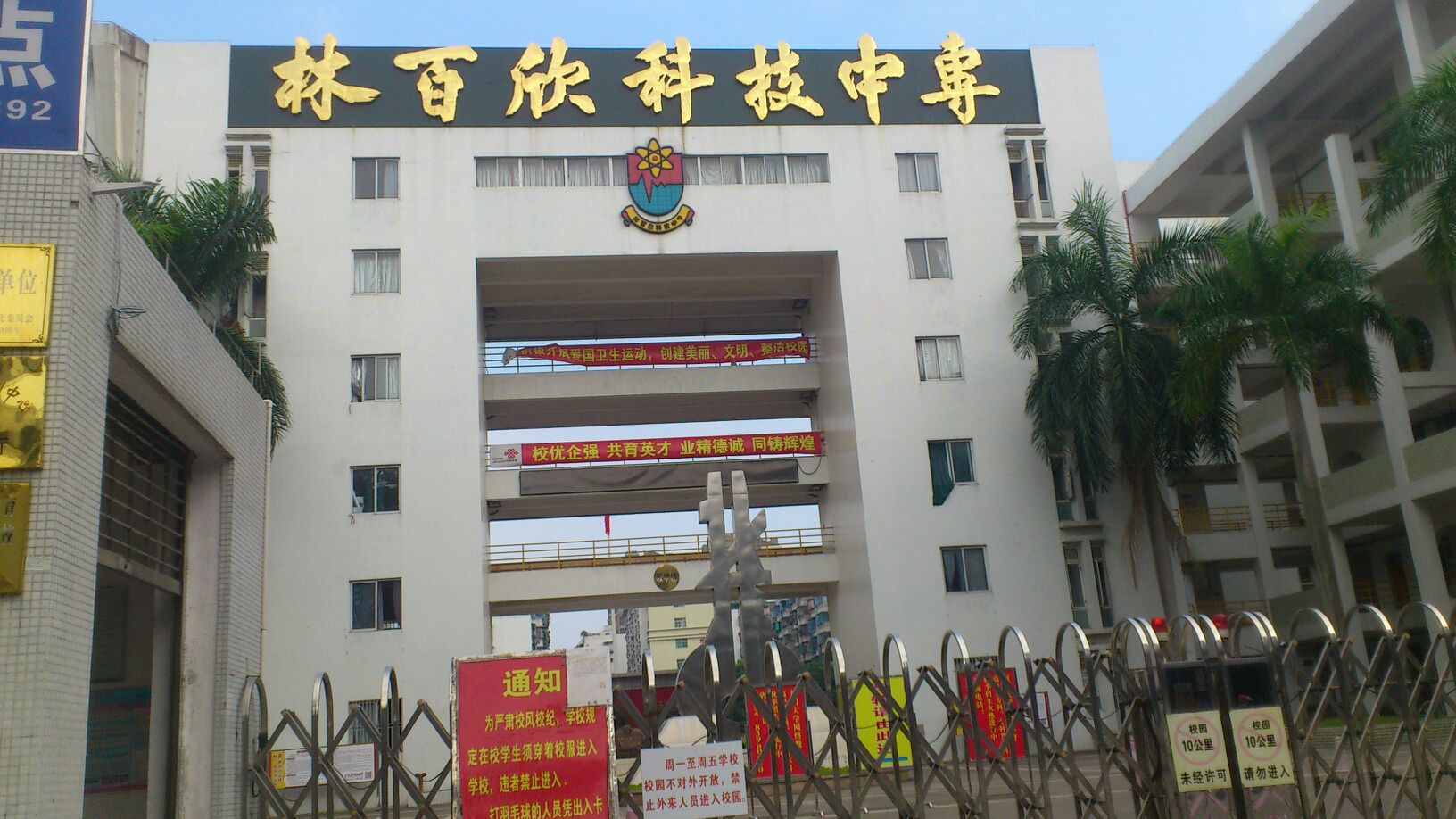 汕头市林百欣科技中专、学校招生计划