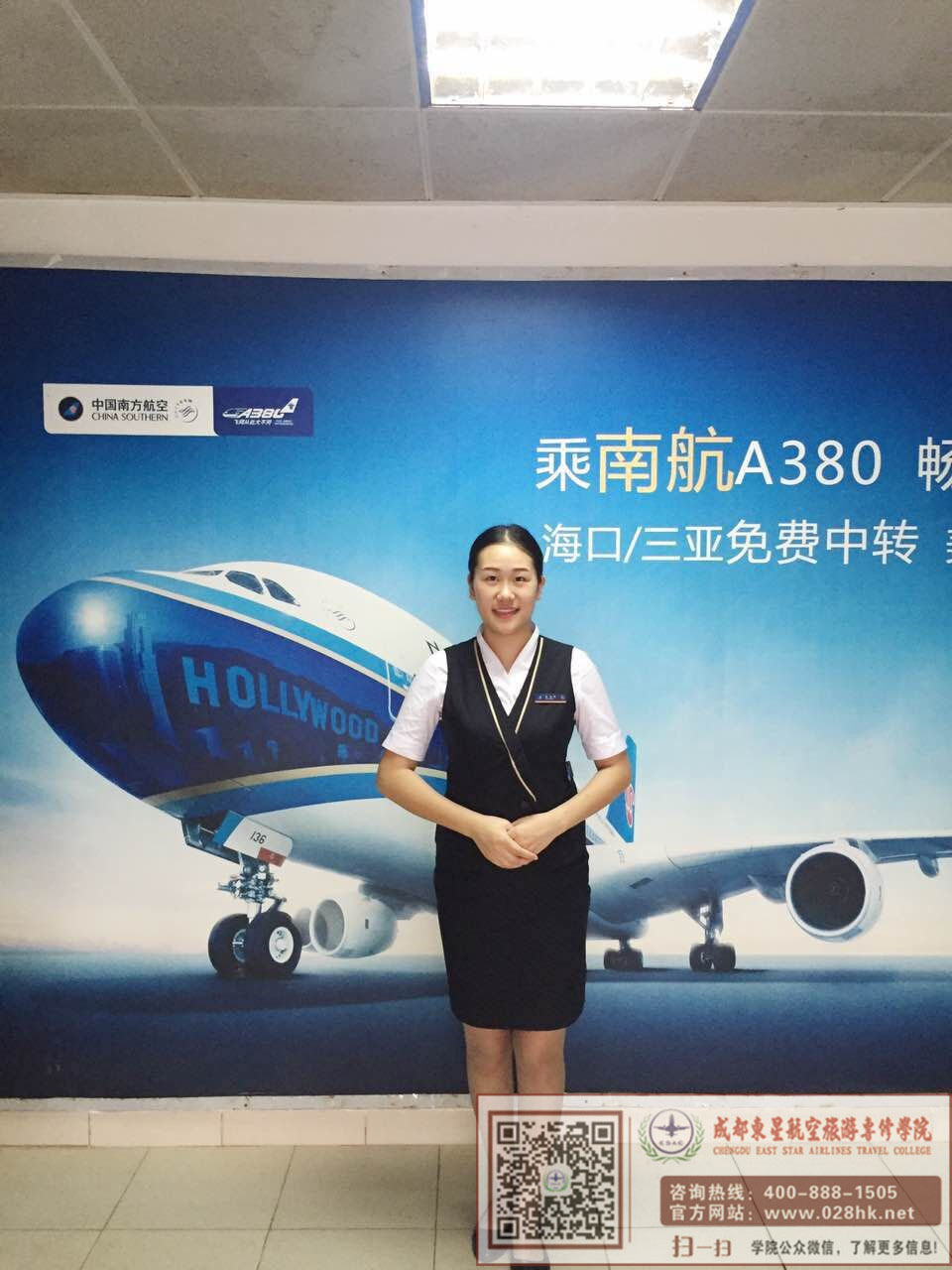 成都东星航空学校