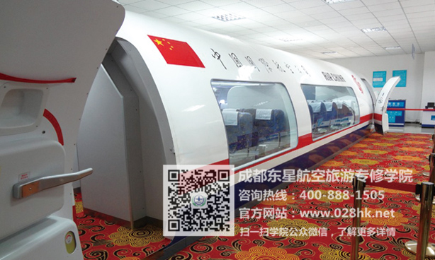 成都航空学院民航物流