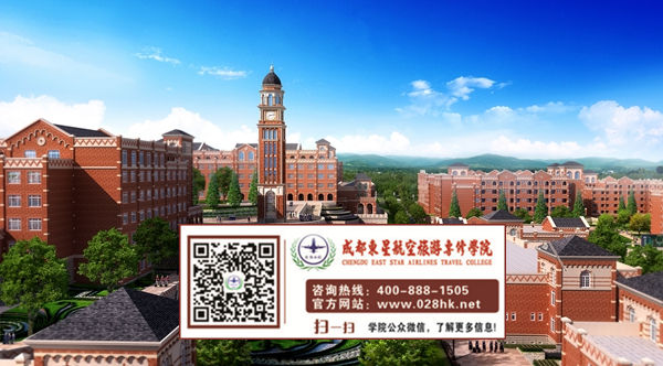 成都东星航空学院