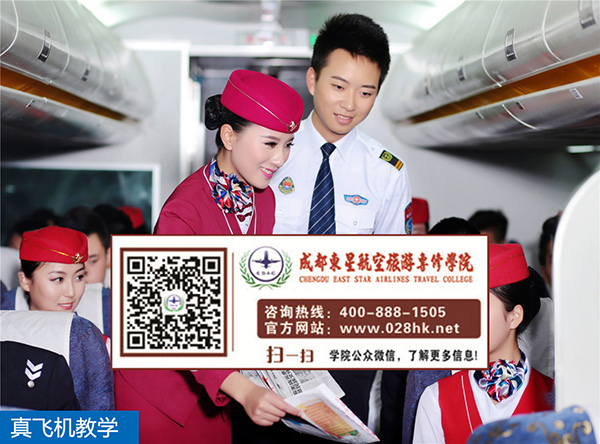 成都东星航空学院空少