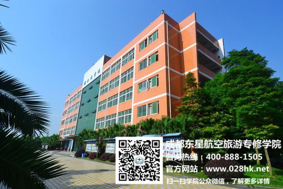 成都航空学校
