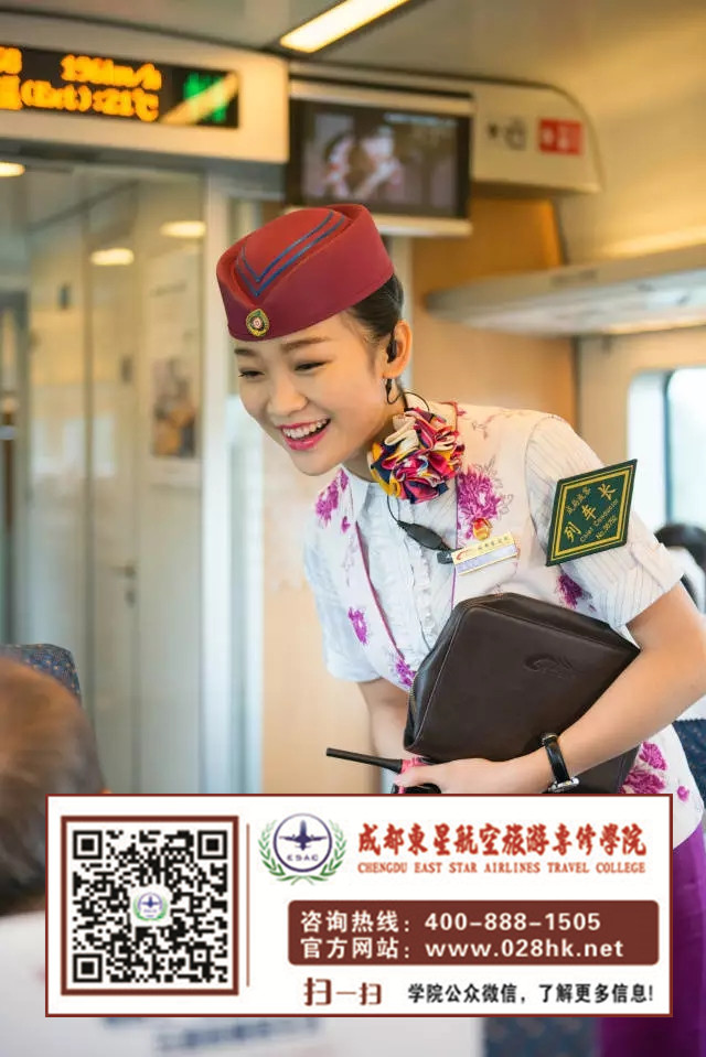 成都航空学院高铁乘务专业