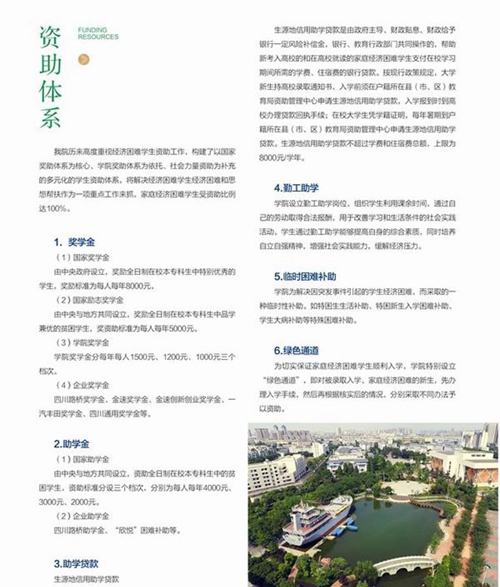 四川交通职业技术学院资助体系
