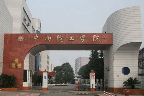 中国工程物理研究院职工工学院学校大门