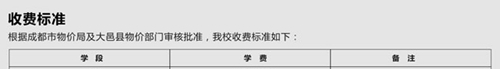 四川师范大学附属第三实验中学2019年收费标准