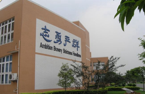 成都七中实验学校教学楼上的校训