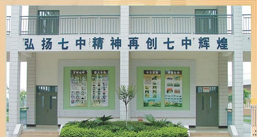 成都七中实验学校阶梯教室